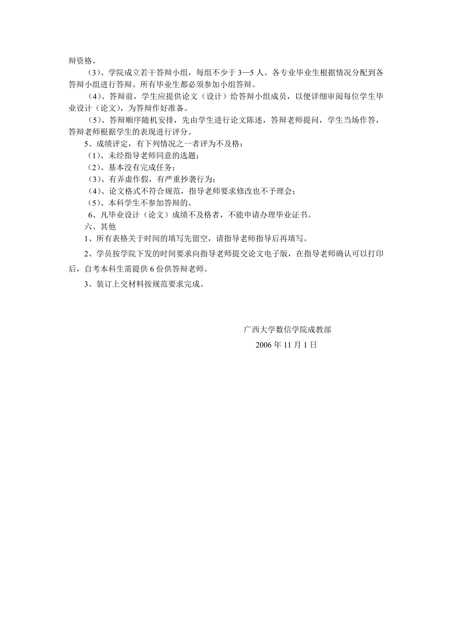 数信学院自考毕业论文（设计） - 广西大学数学与信息科学学院_第2页