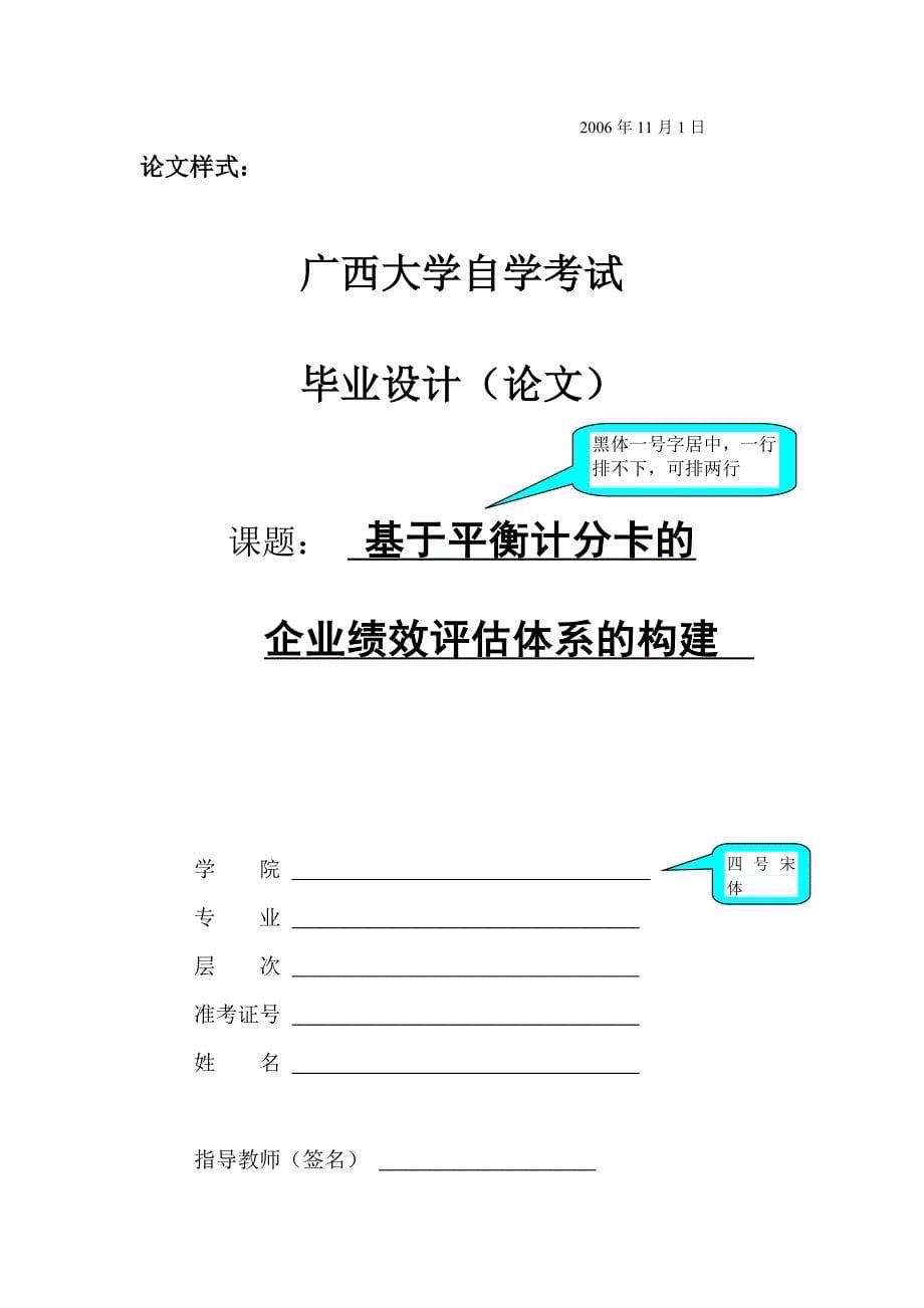 数信学院自考毕业论文（设计） - 广西大学数学与信息科学学院_第5页