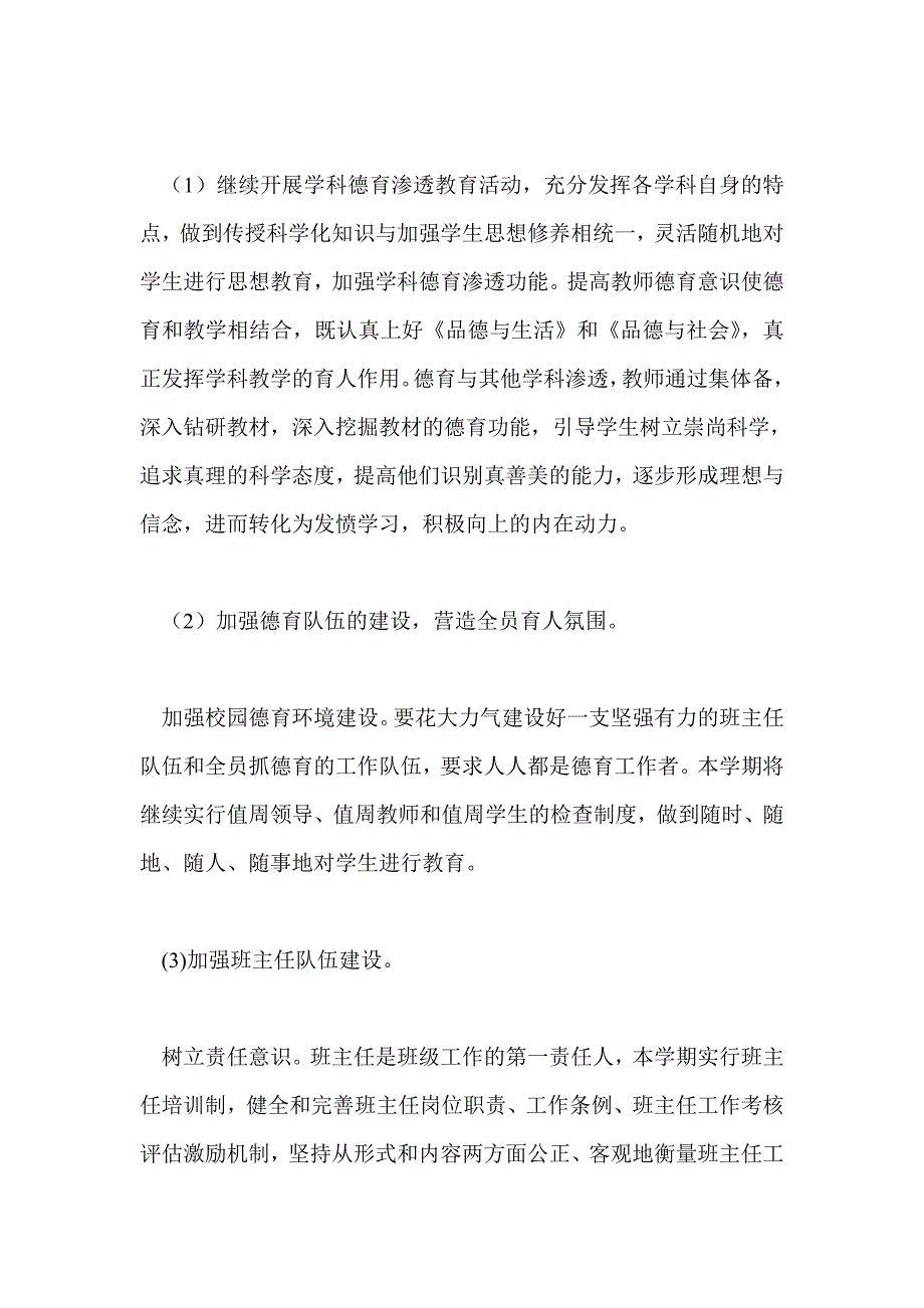 2013-2014学年度秋季学期学校工作计划_第3页