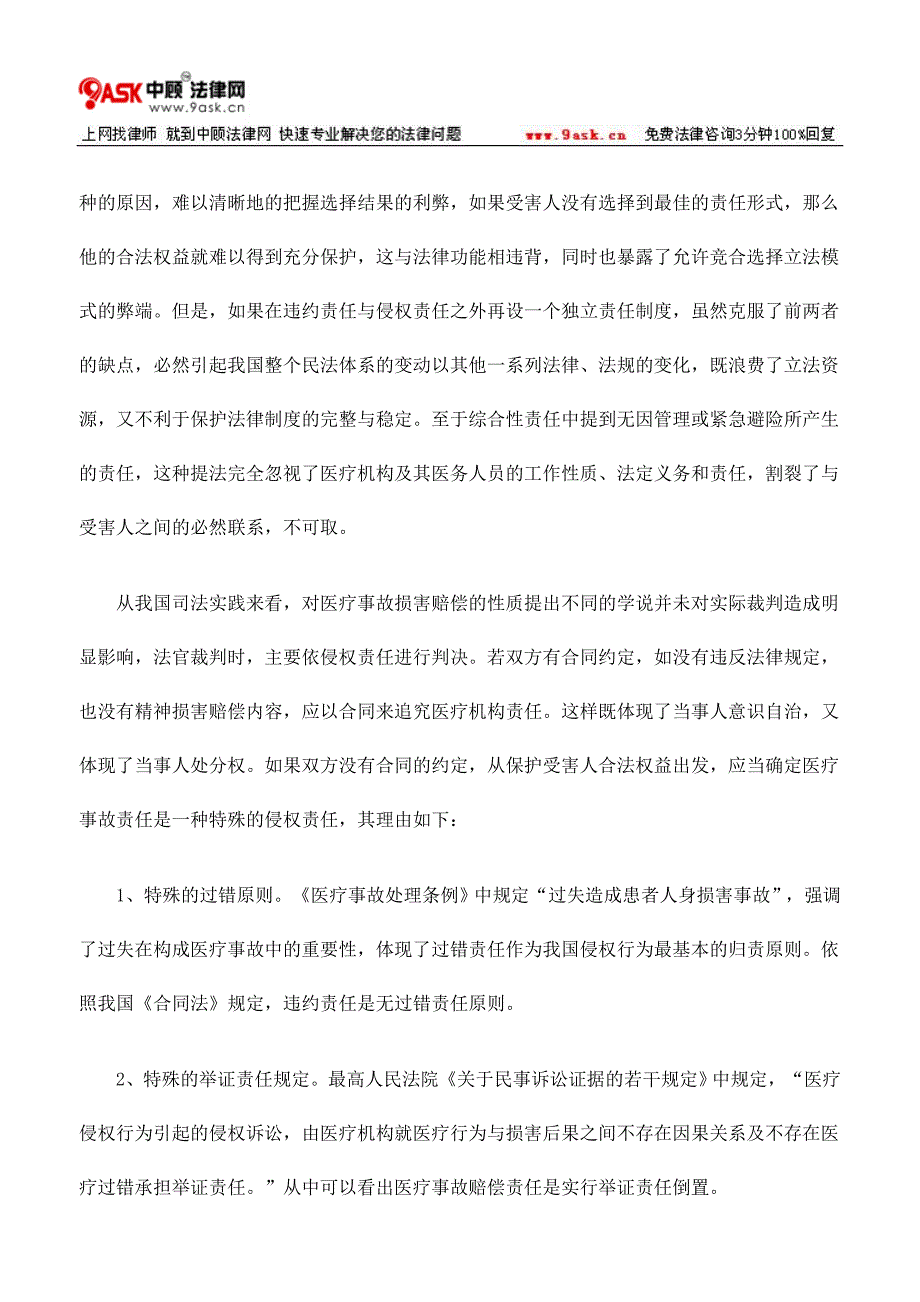 浅议医疗事故损害赔偿责任的性质_第2页