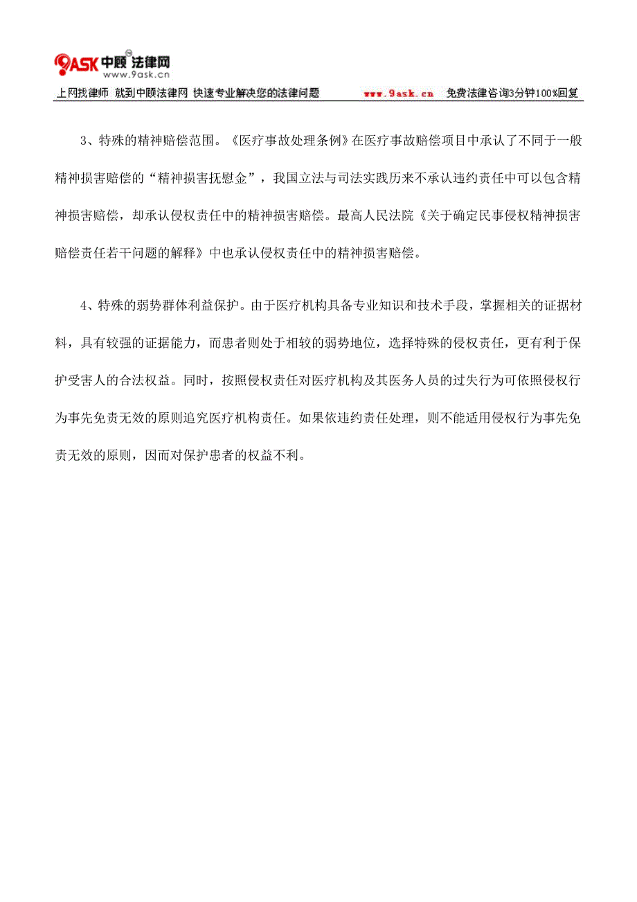 浅议医疗事故损害赔偿责任的性质_第3页