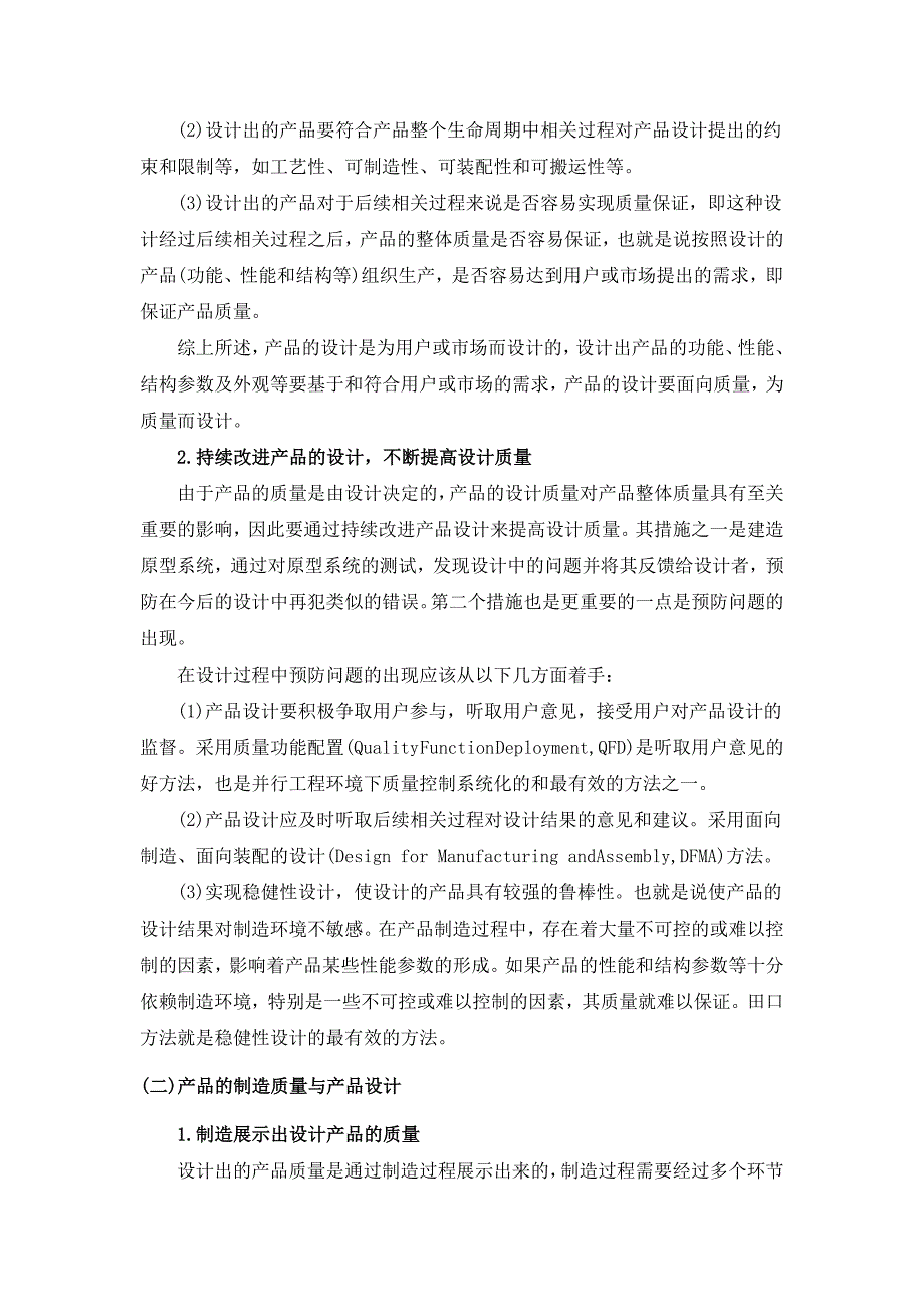 飞机制造过程质量控制与产品设计_第2页