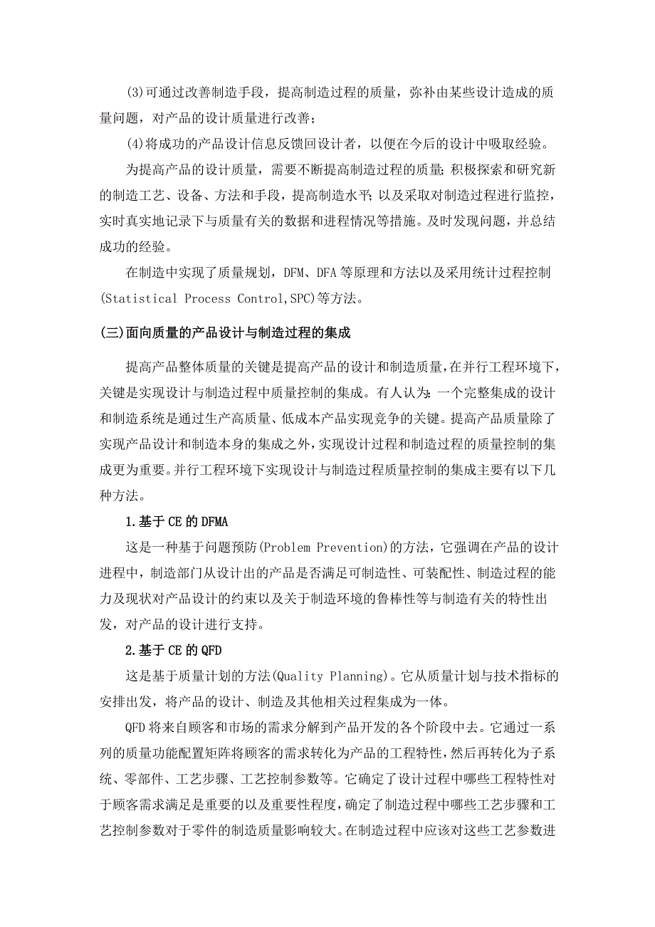 飞机制造过程质量控制与产品设计_第4页