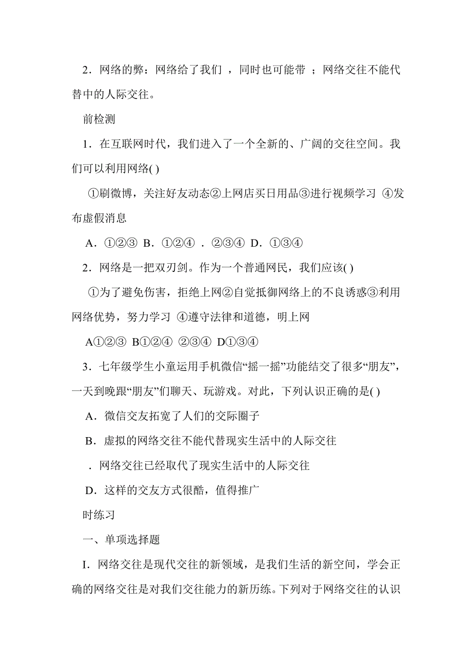 2016年粤教版新教材七年级道德与法制上2.3.1 走进网络时代导学案_第2页