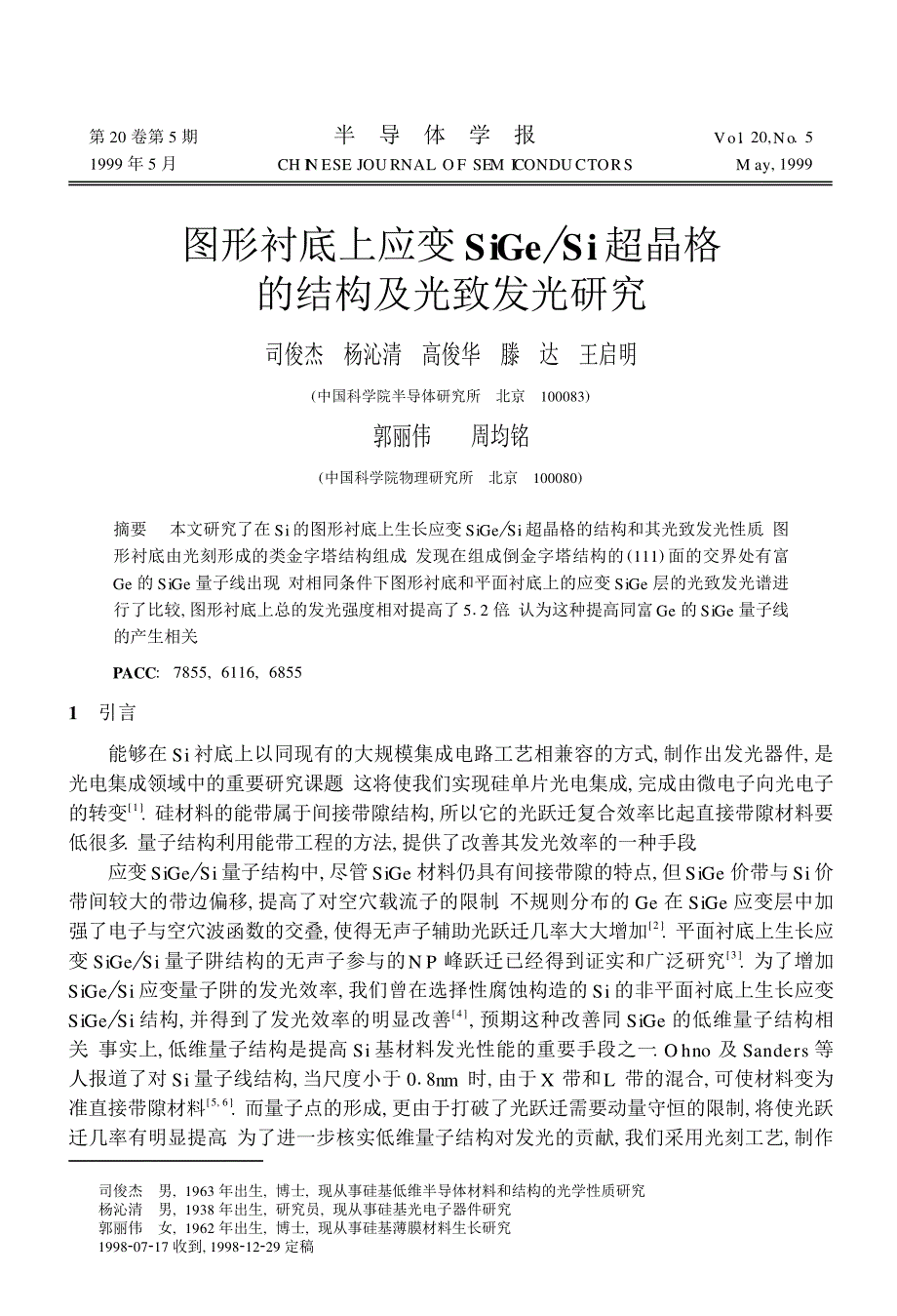 图形衬底上应变SiGeSi超晶格的结构及光致发光研究_第1页