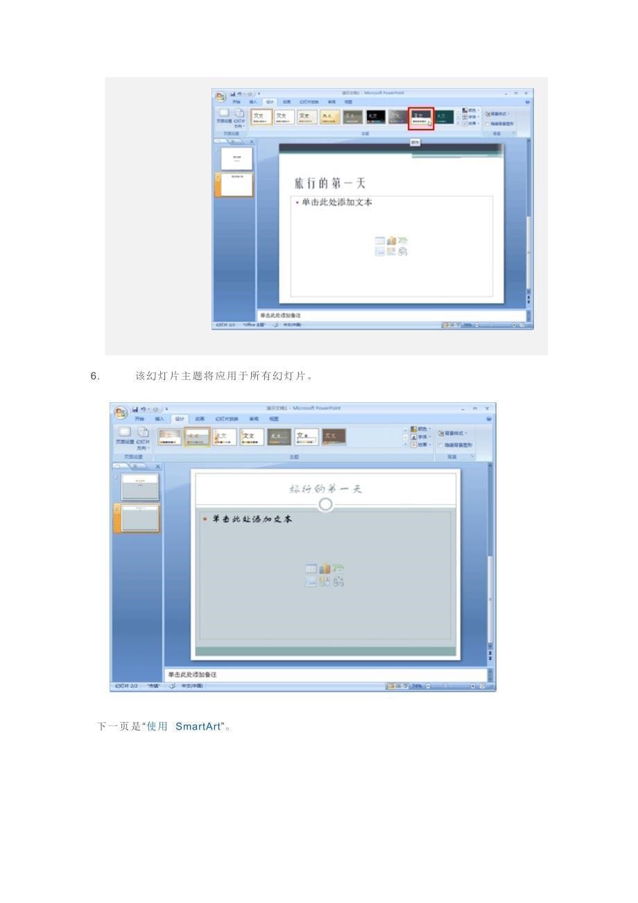 使用  powerpoint 创建相册_第5页