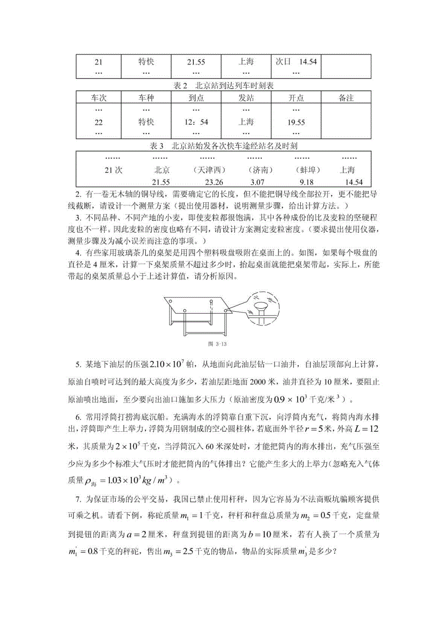初中物理应用型知识典型试题集_第4页