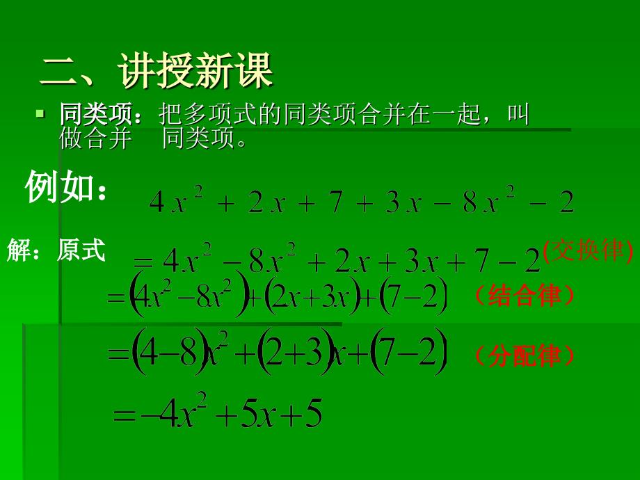 整式的加减(合并同类项)_第3页