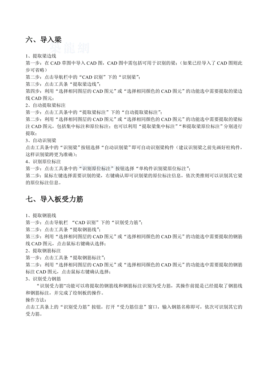 广联达软件图形算量应用(导入cad方法详解)_第3页