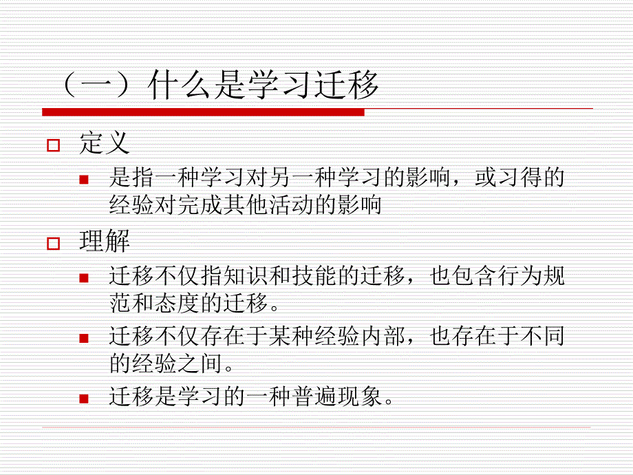 最新师资培训班高等教育心理学第七章_第4页