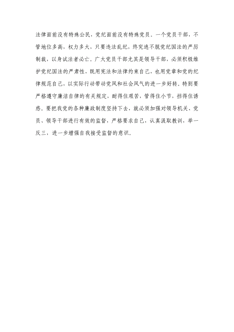 2017年观看廉政教育警示片心得体会_第3页