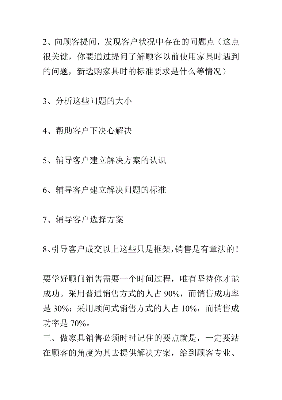 办公家具销售员不得不学的销售技巧_第2页