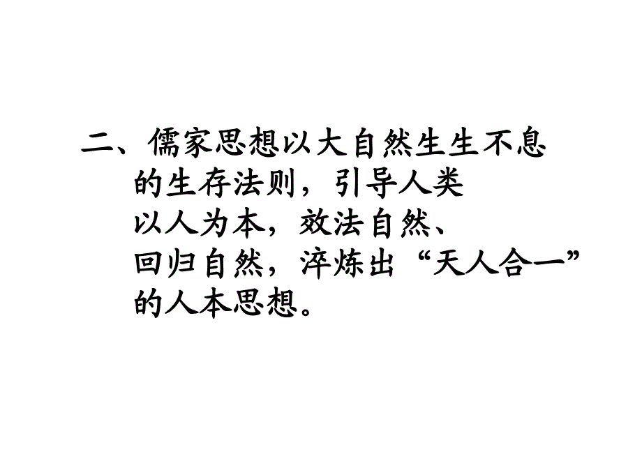 简锦益——国学与茶道_第4页