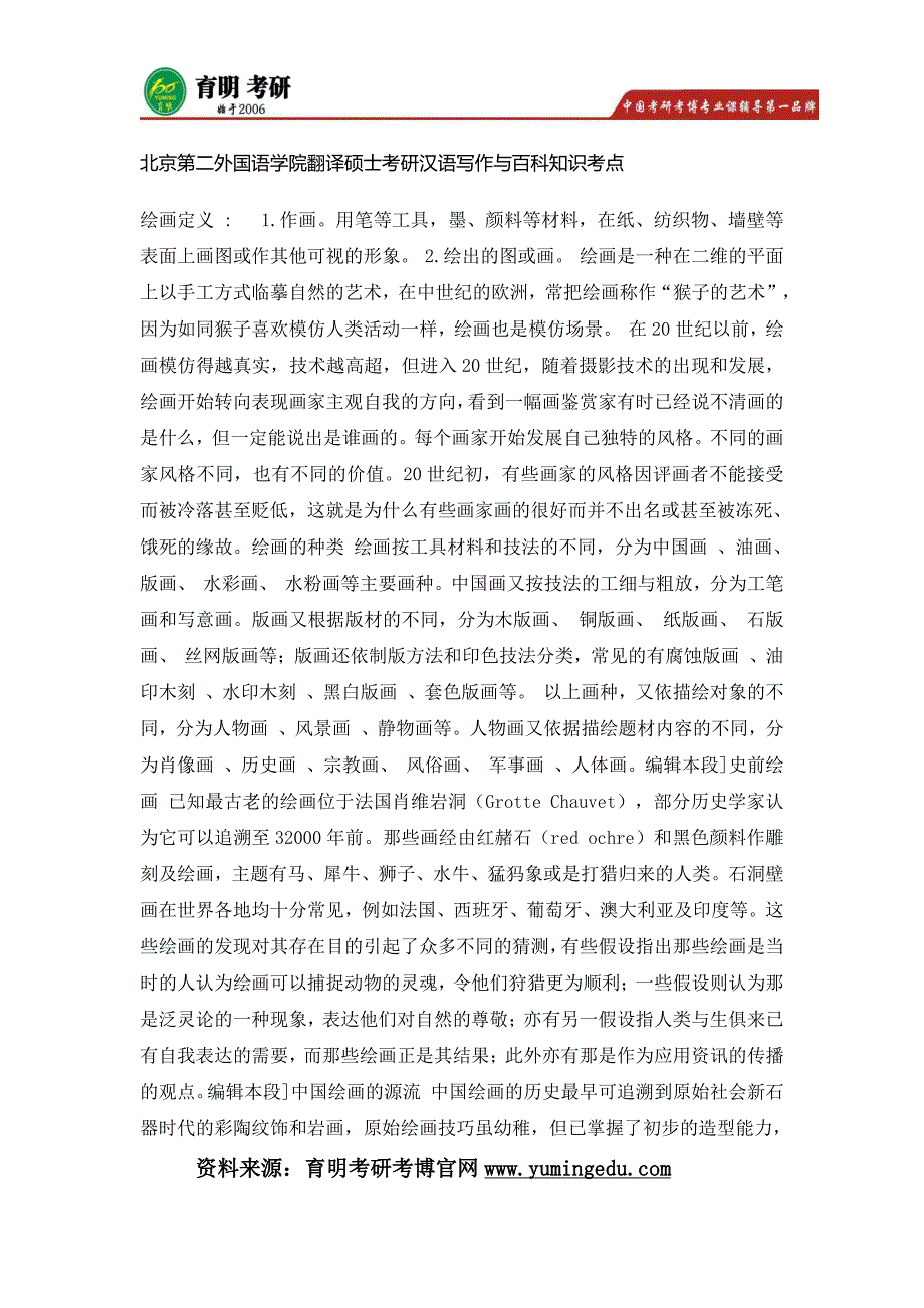 2016北京第二外国语学院翻译硕士考研真题_第1页