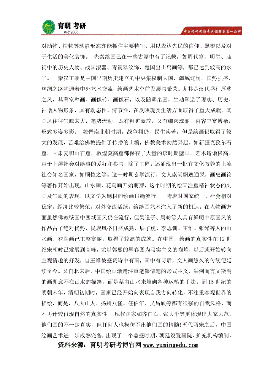 2016北京第二外国语学院翻译硕士考研真题_第2页