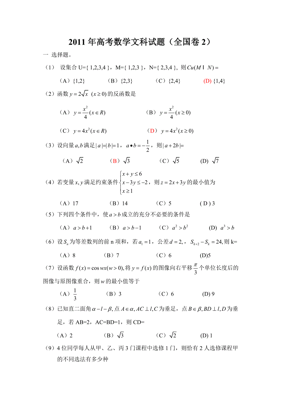 2011年高考数学文科试题_第1页