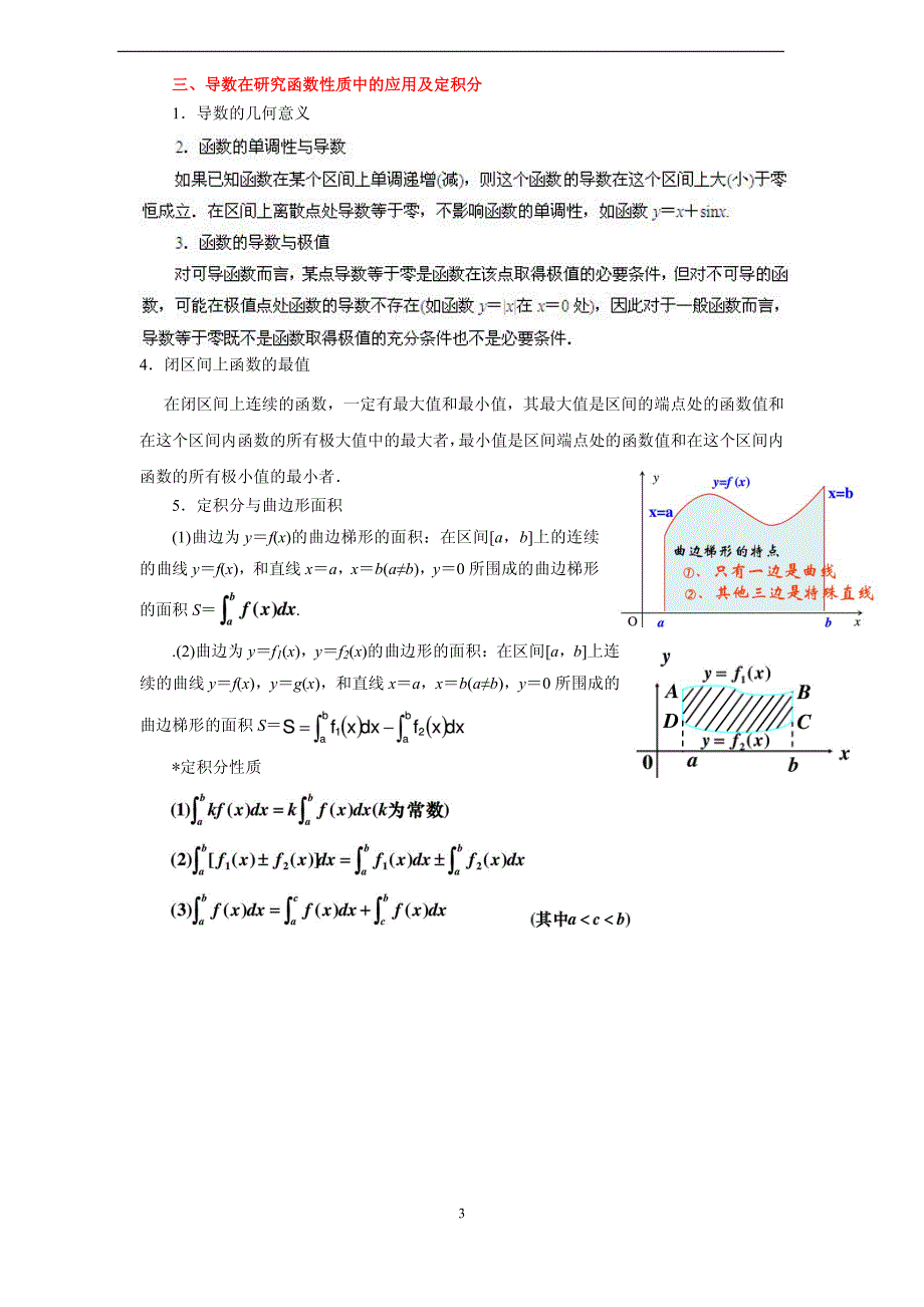 高考数学二轮复习精品教学案专题02_函数与导数(学生版)_第3页