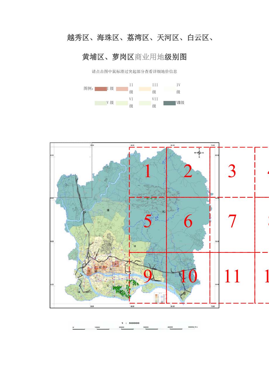 广州市最新基准地价-首页_第1页