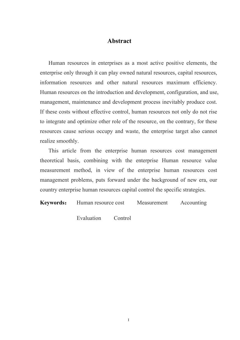 人力资源管理毕业论文 (1)1_第5页
