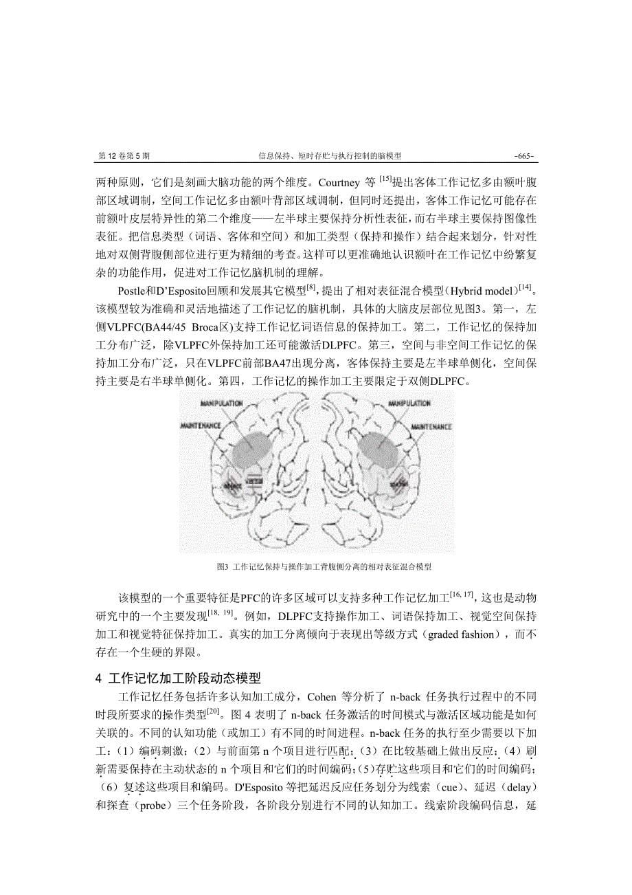 信息保持、短时存贮与执行控制的脑模型(2004)_第5页