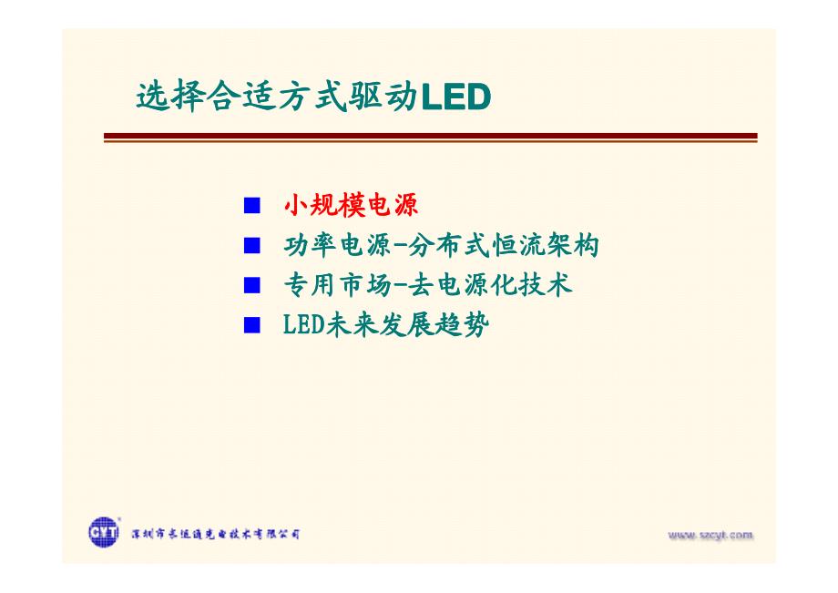 led电源架构趋势分析_第2页