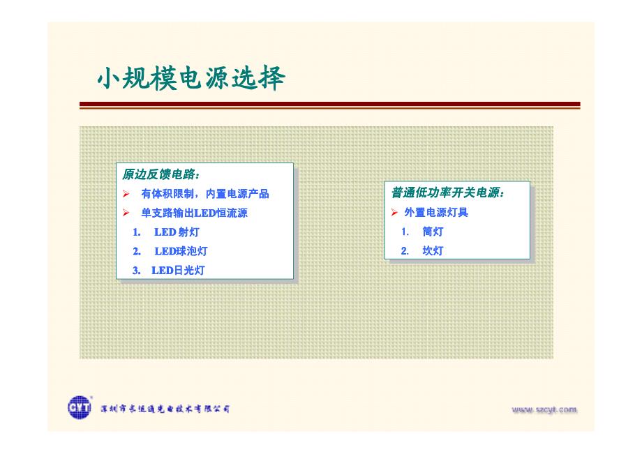 led电源架构趋势分析_第3页