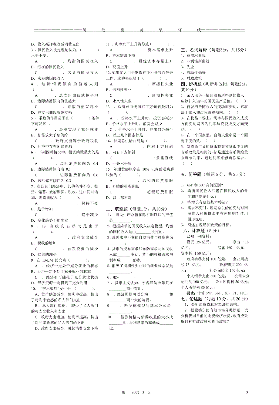 宏观经济学模拟试卷(1)_第3页