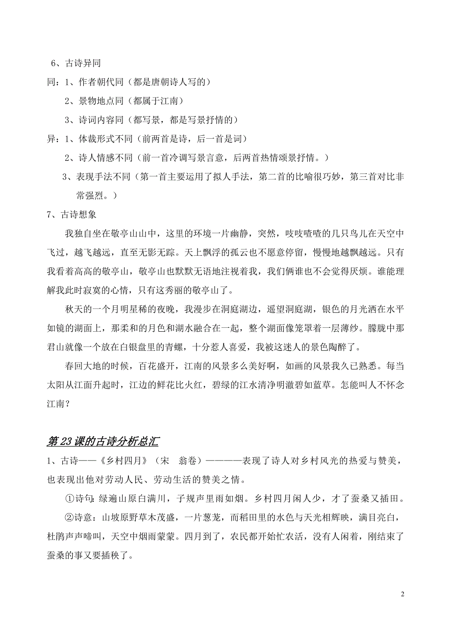 期末语文复习资料-g_第2页