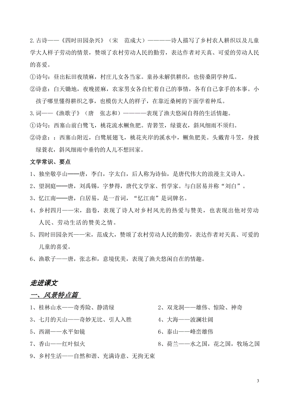 期末语文复习资料-g_第3页