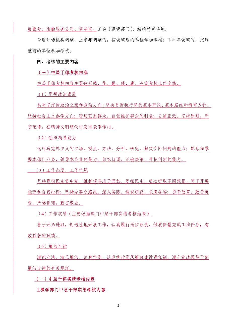 考核实施办法讨论稿2012.8.27_第2页