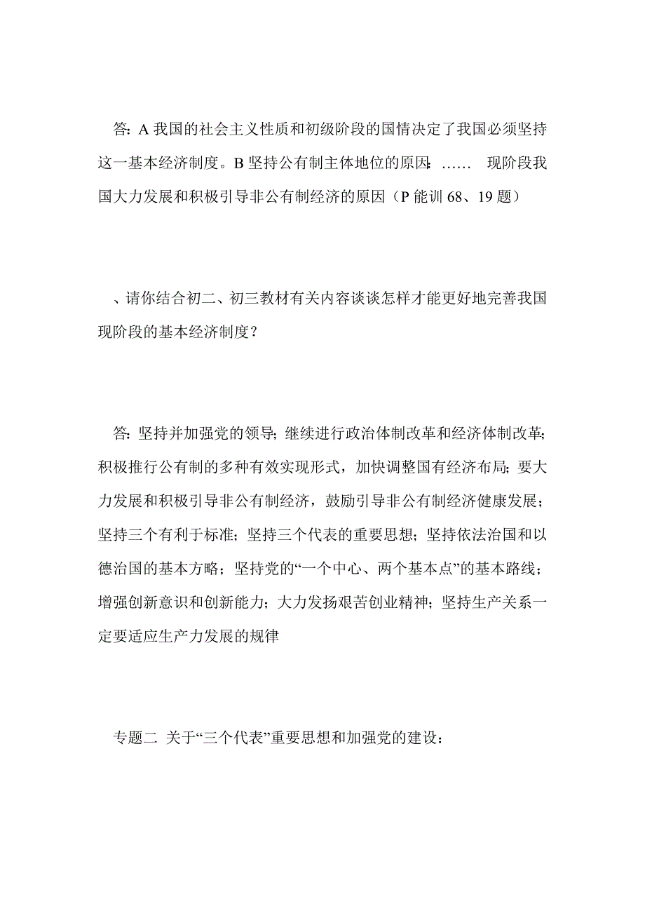 于我国的基本经济制度_第4页