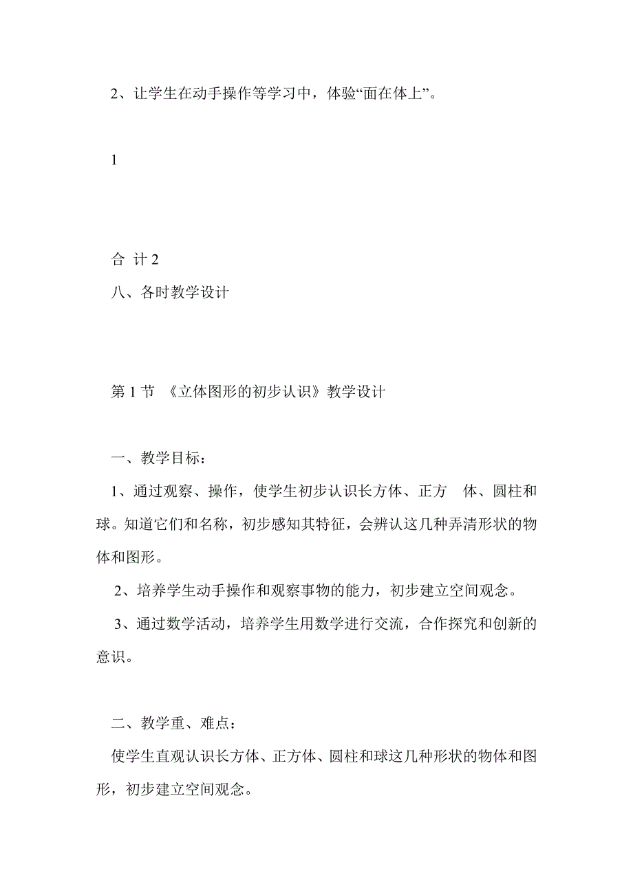 《认识物体和图形》单元教学设计_第3页