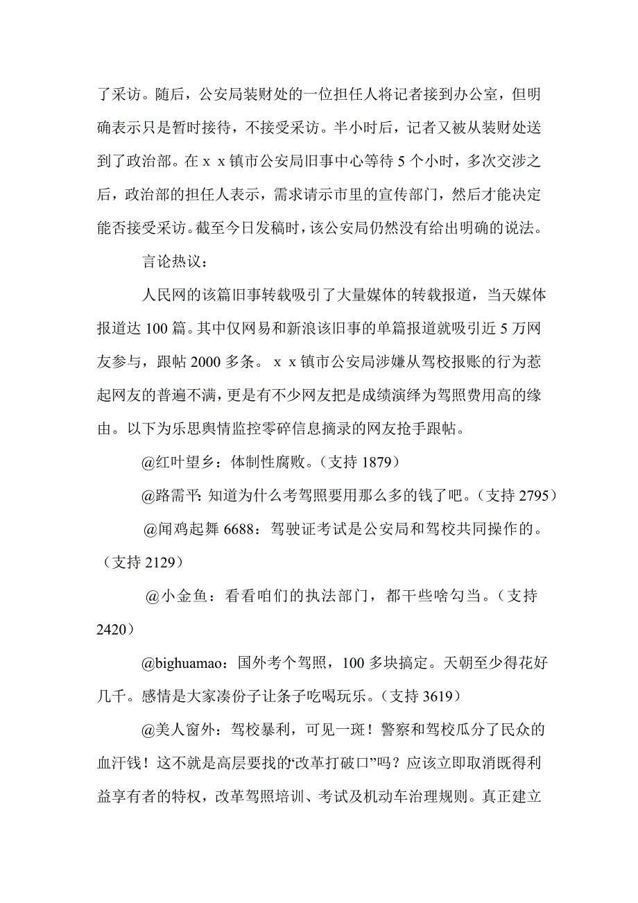 网络舆情信息简报_第2页