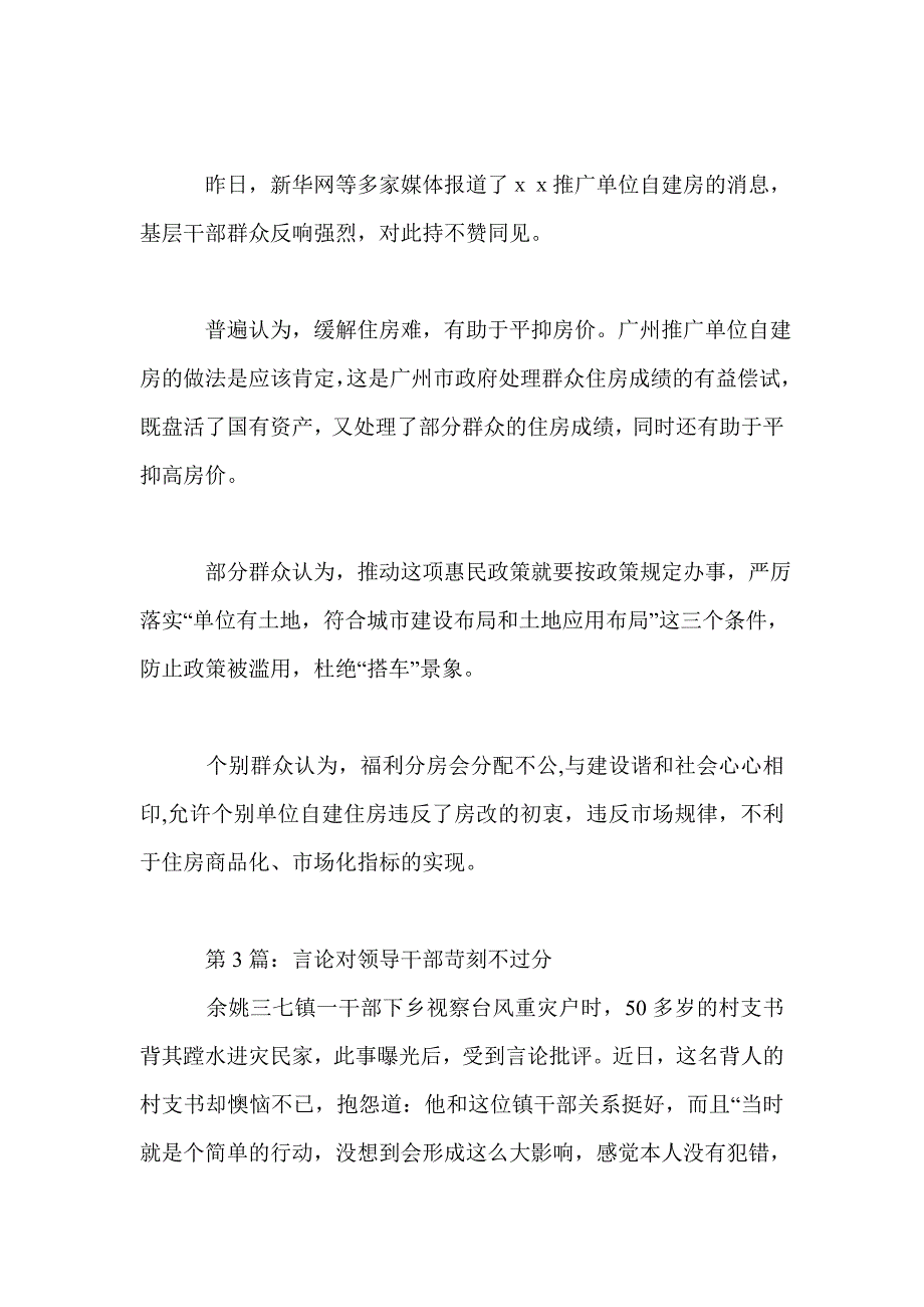 网络舆情信息简报_第4页