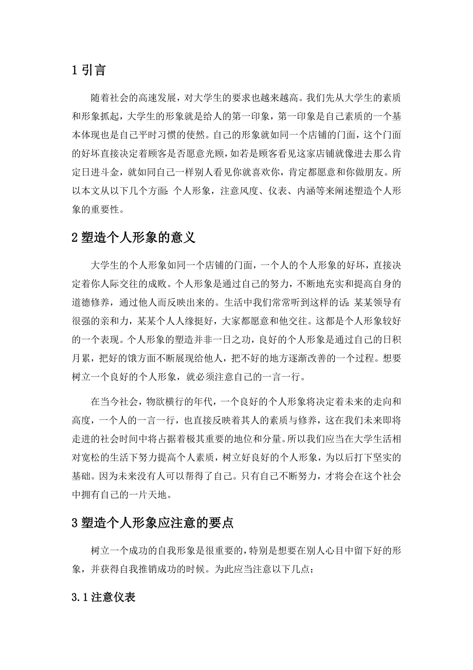 大学生如何塑造自己的形象_第2页