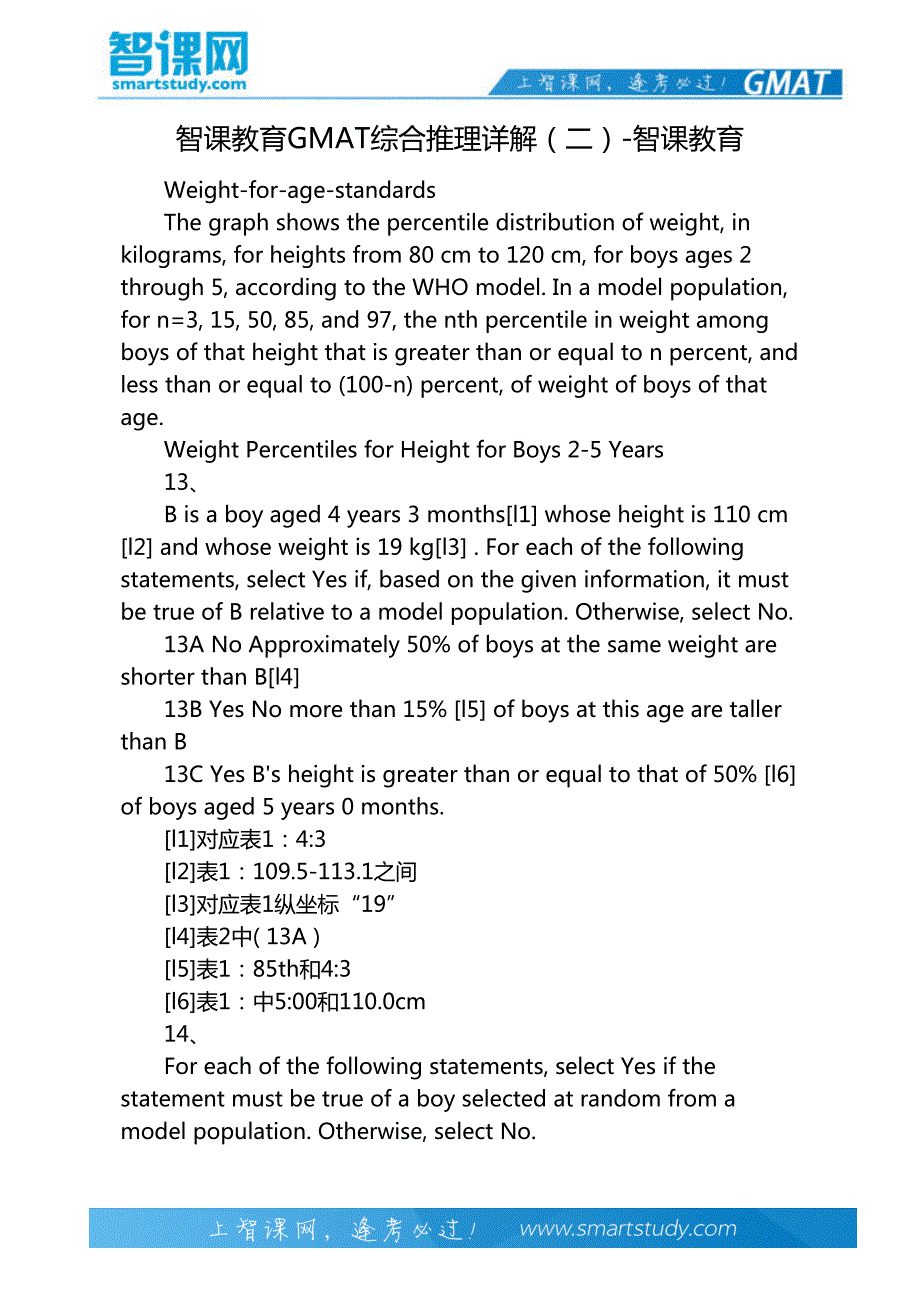 智课教育gmat综合推理详解(二)-智课教育_第2页