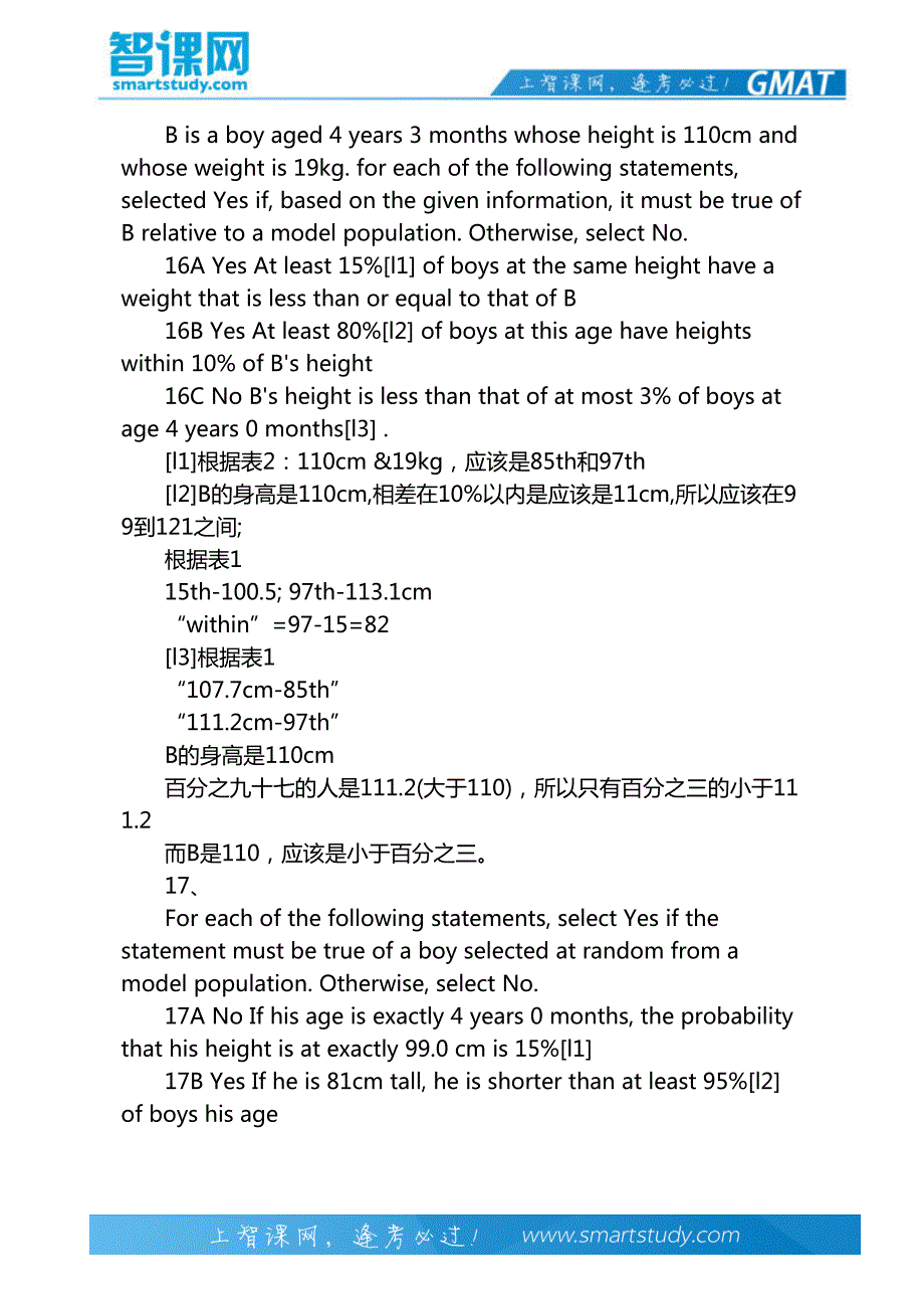 智课教育gmat综合推理详解(二)-智课教育_第4页