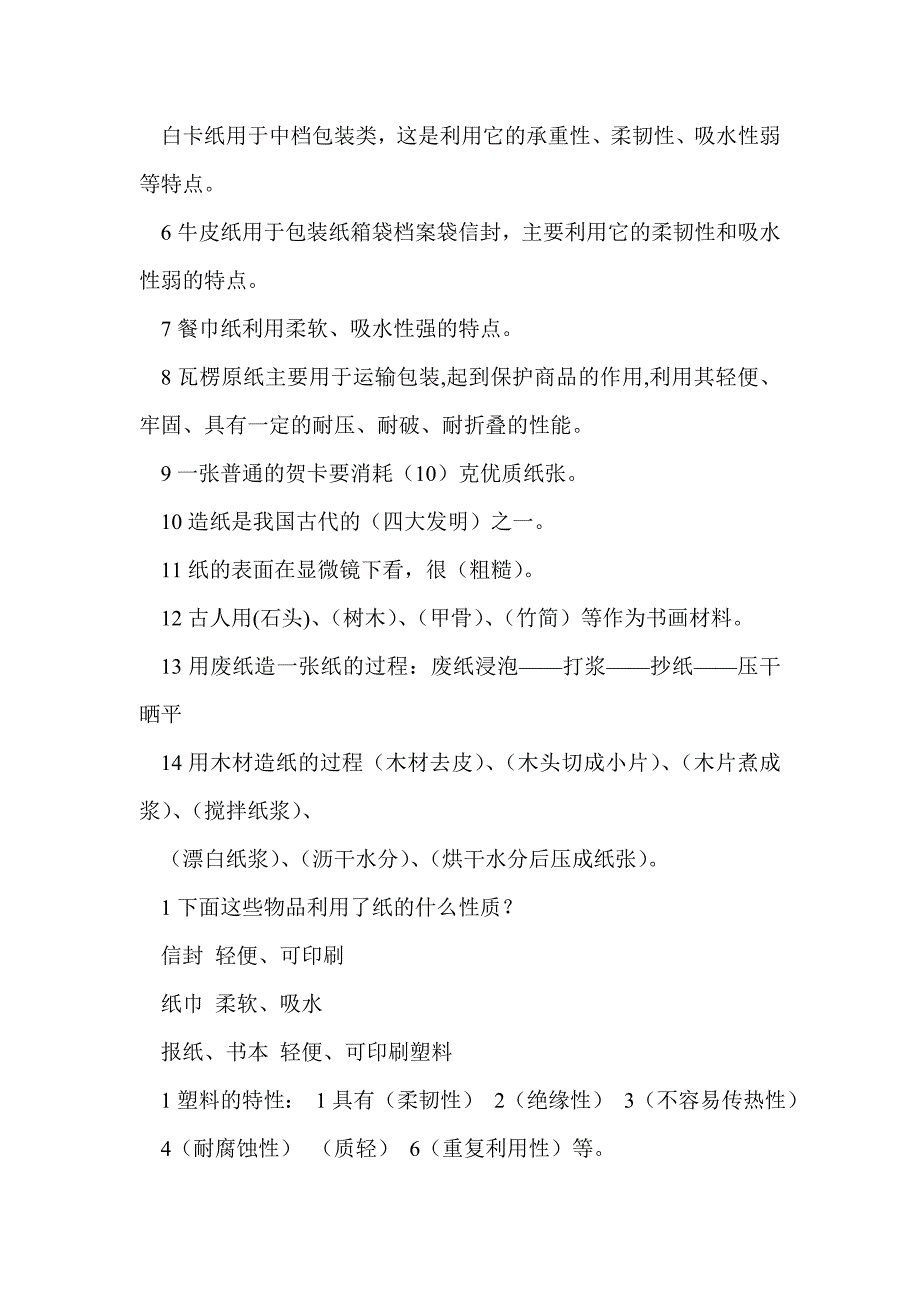 三年级科学上册第三单元教案（教科版）_第3页