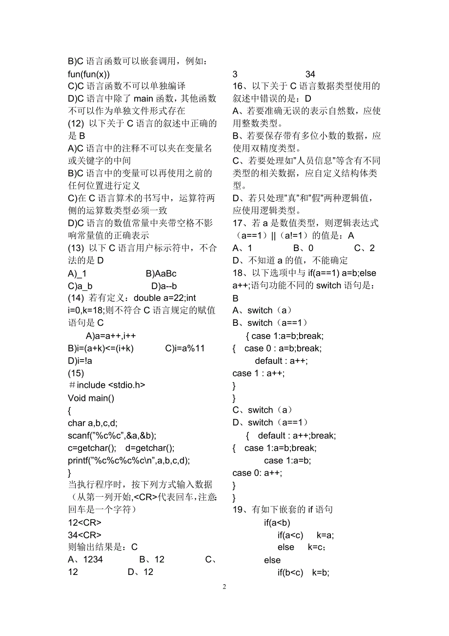 2010年3月9月全国计算机二级C语言笔试真题及答案(word531747_第2页