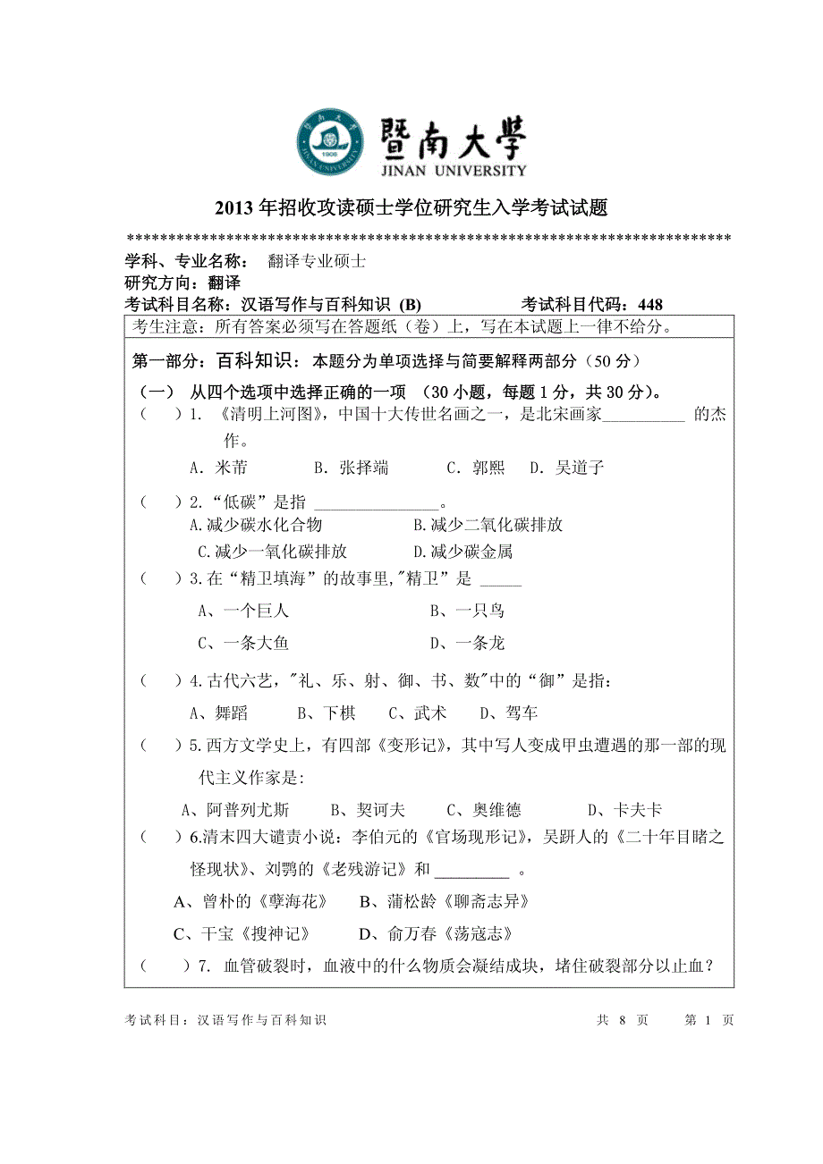 暨大百科2013_第1页