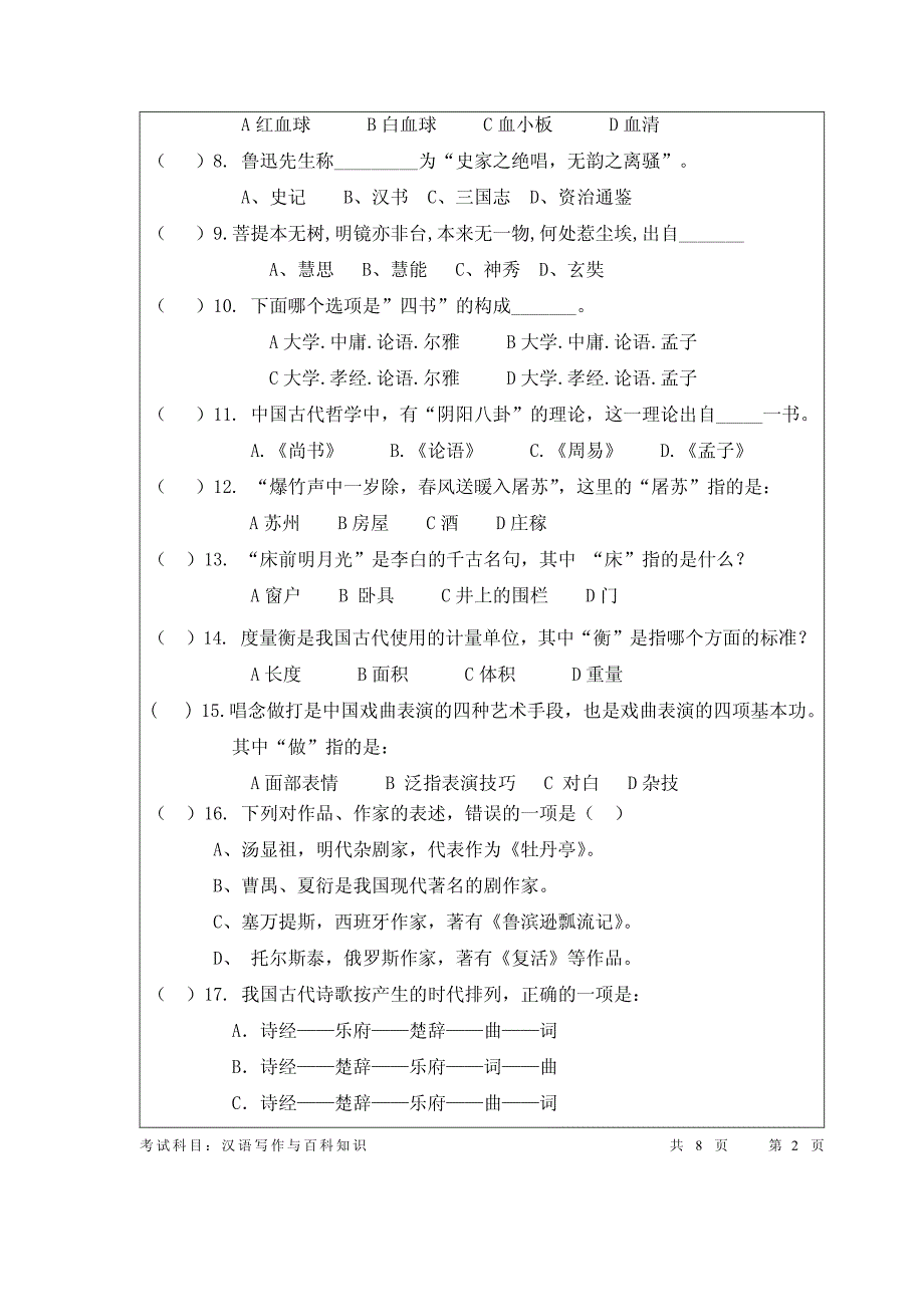 暨大百科2013_第2页