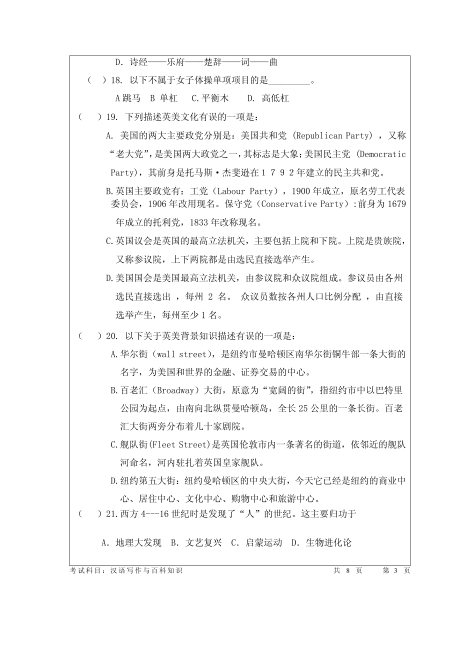 暨大百科2013_第3页