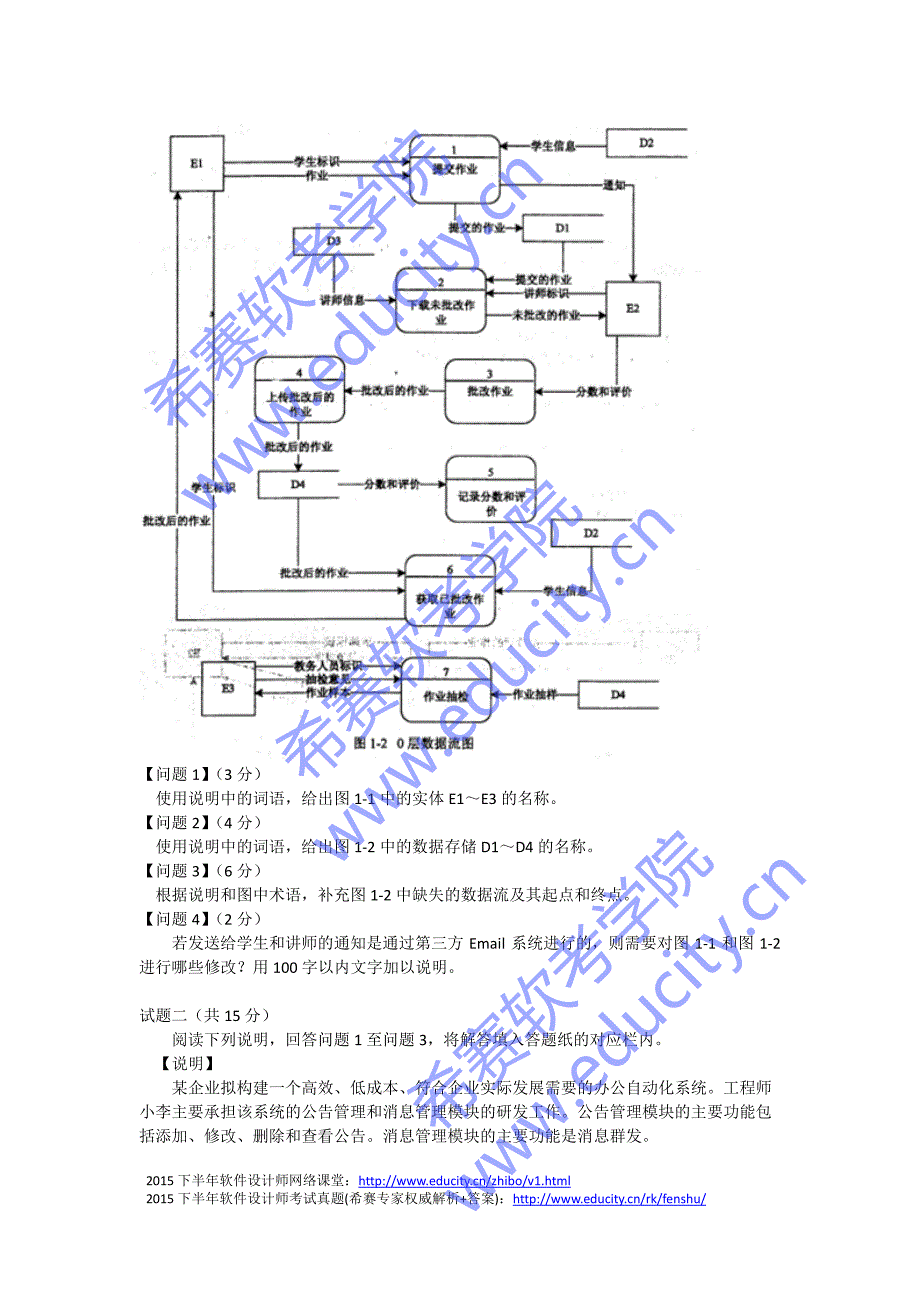 2015年下半年软件设计师考试下午真题_第2页