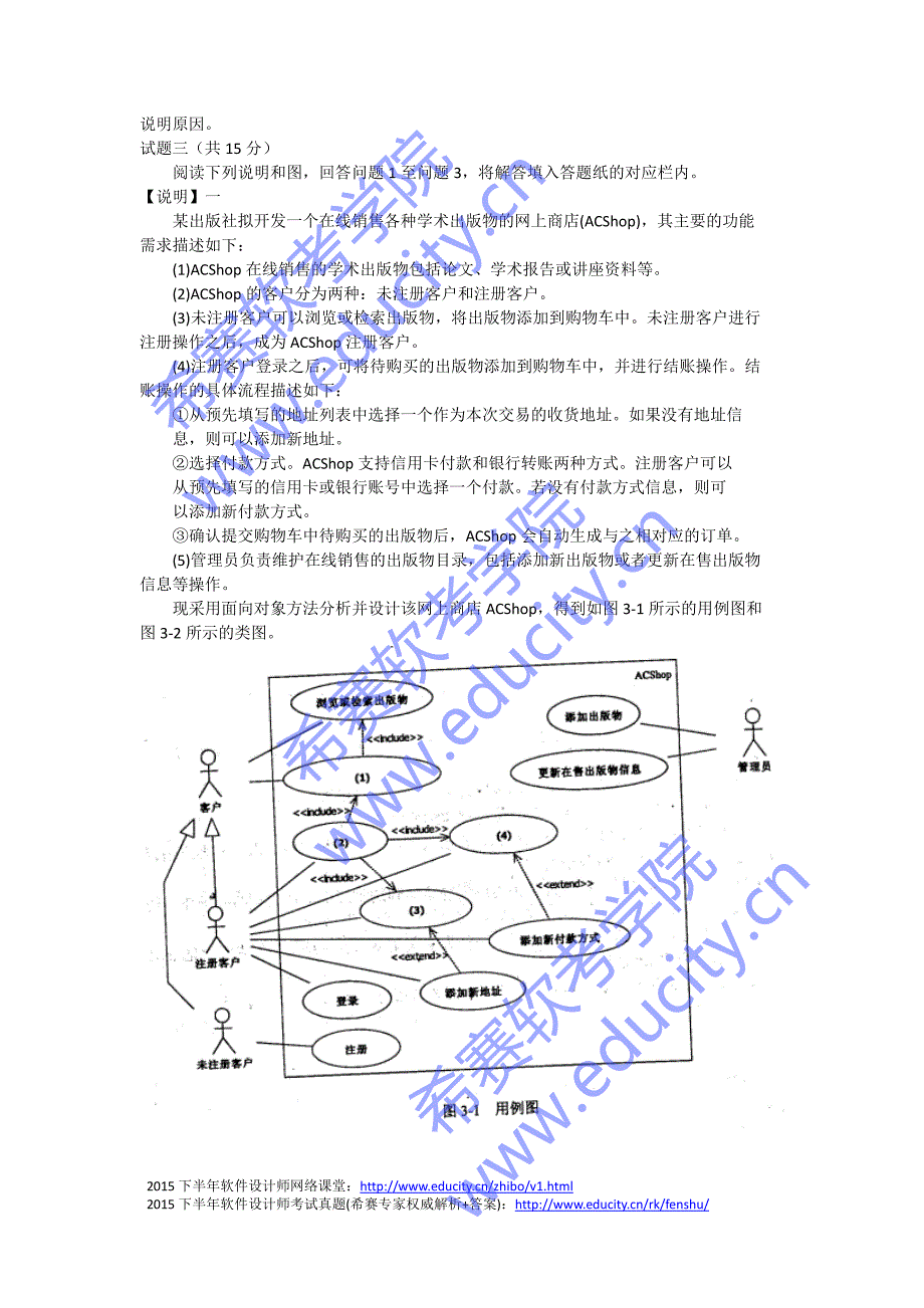 2015年下半年软件设计师考试下午真题_第4页