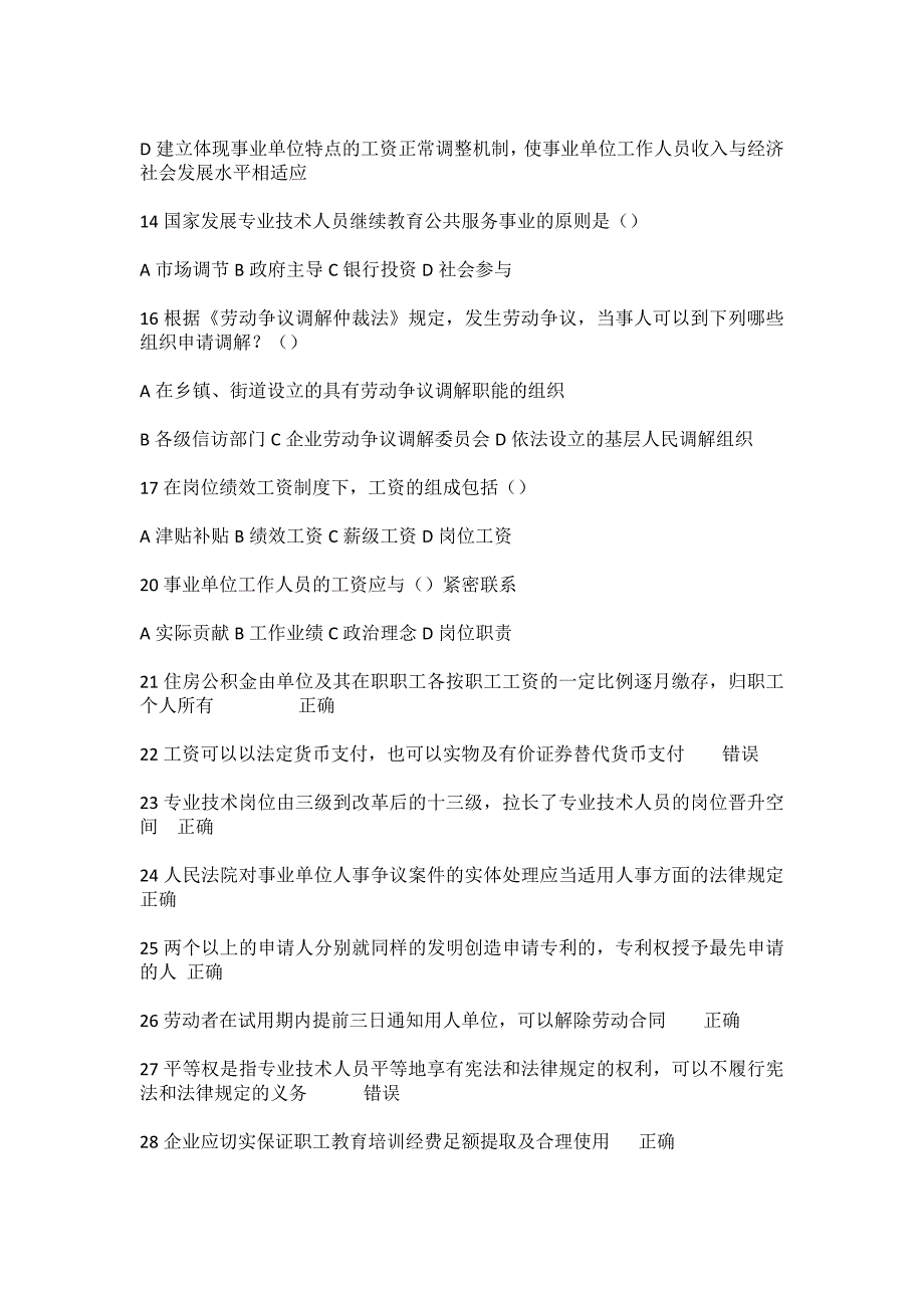 内蒙古继续教育2017答案_第3页