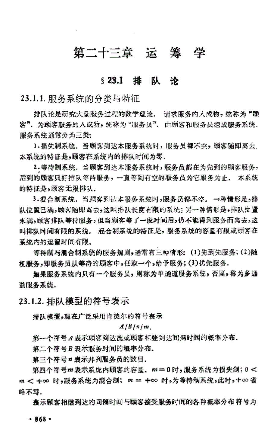 运筹学概念公式及其总结_第1页