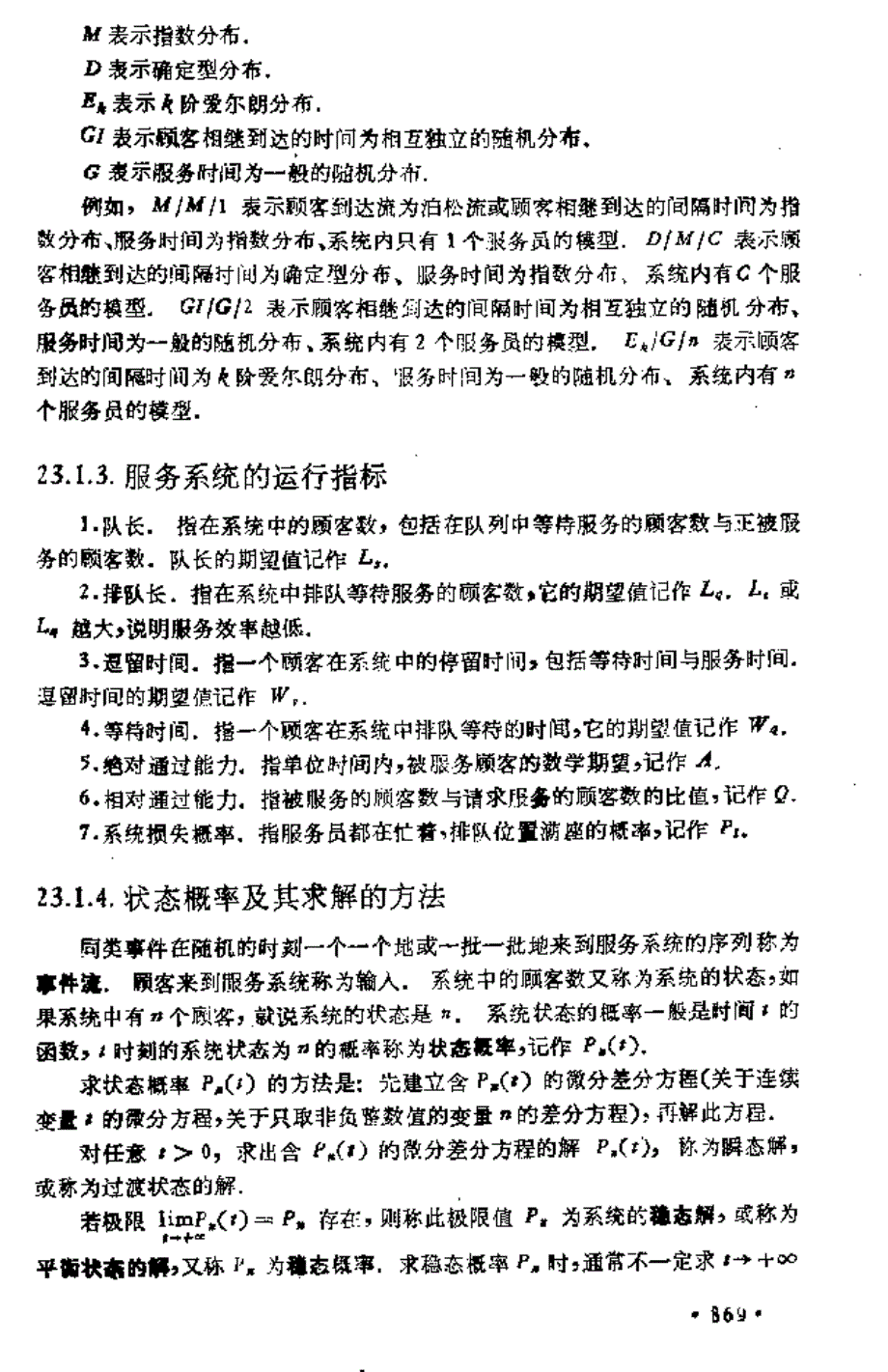 运筹学概念公式及其总结_第2页