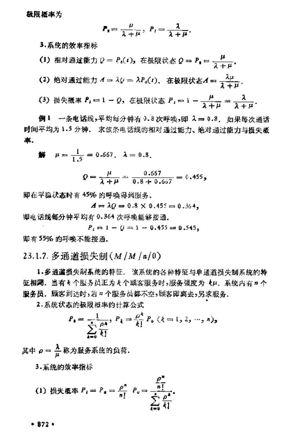 运筹学概念公式及其总结_第5页