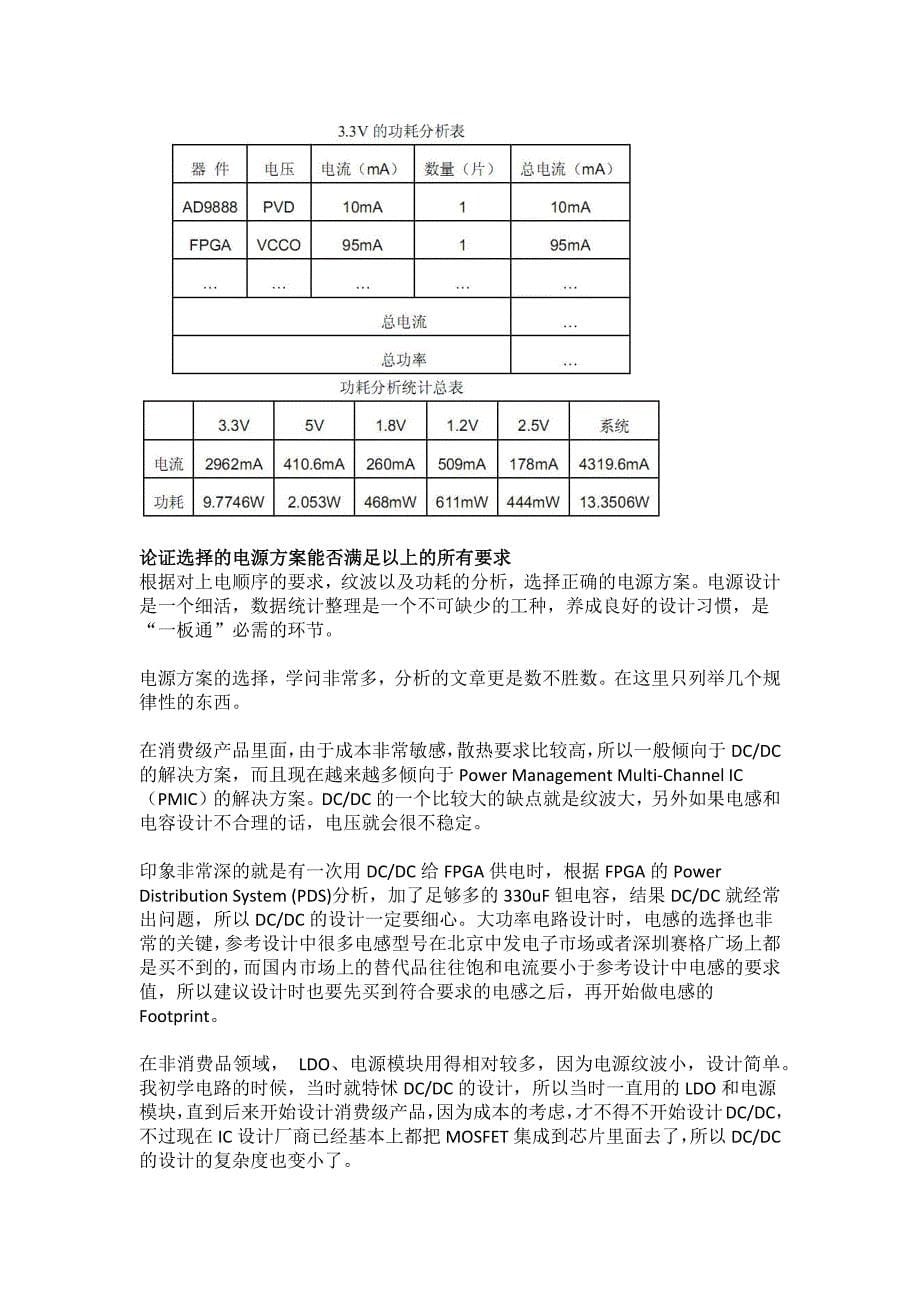 (一板通)硬件电路设计流程系列--方案设计_第5页