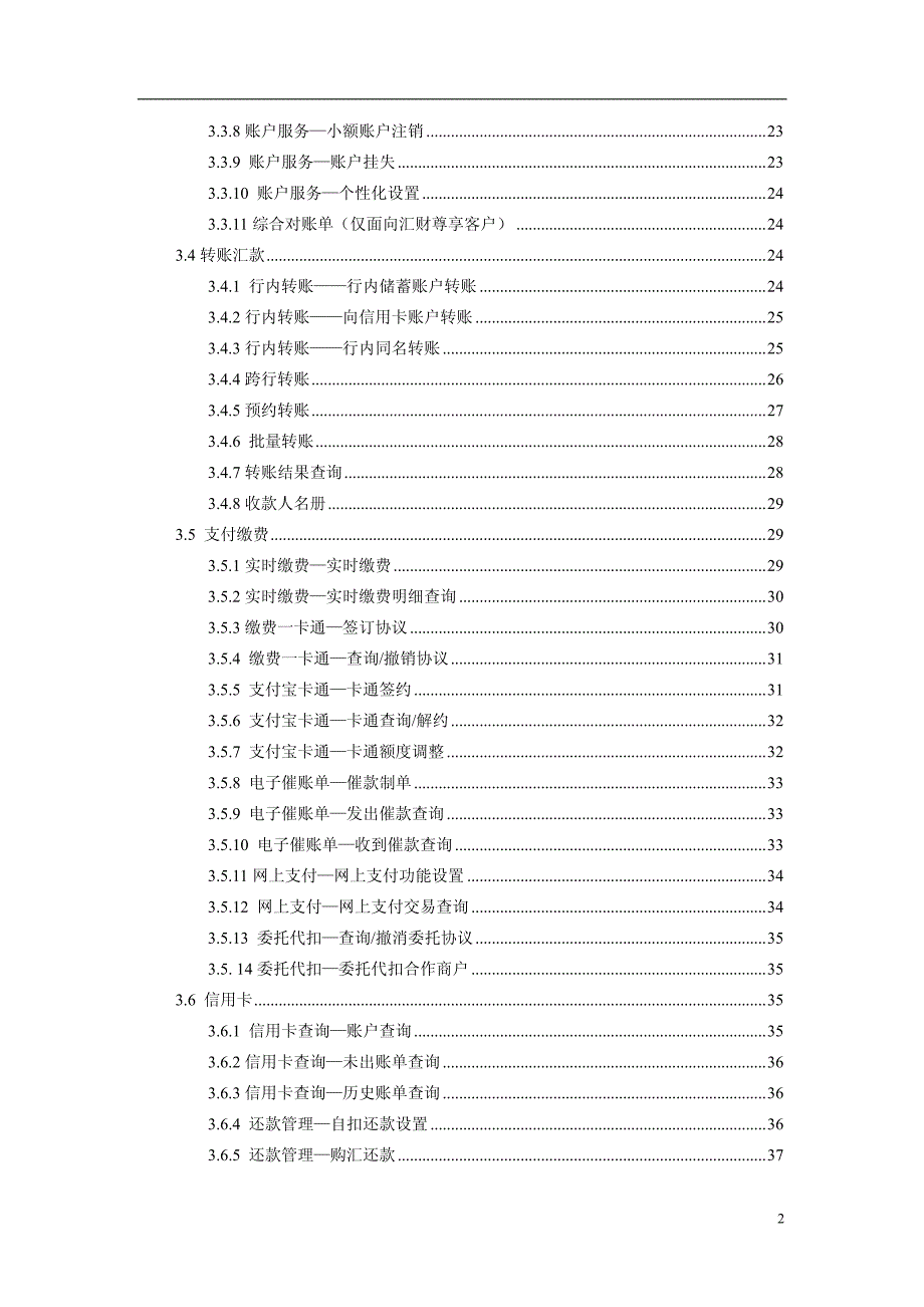 个人网上银行使用指南_第3页